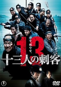 【中古】十三人の刺客　通常版 [DVD]