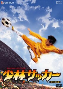 【中古】少林サッカー―「少林少女」劇場公開記念 スペシャル・プライス版― (初回限定生産) [DVD]