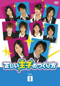 【中古】正しい王子のつくり方 Vol.1 [DVD]