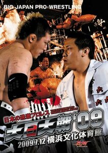 【中古】大日大戦'09~2009年7月12日横浜文化体育館大会~ [DVD]