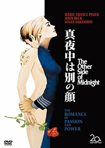 【中古】真夜中は別の顔 [DVD]