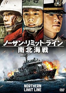 【中古】ノーザン・リミット・ライン 南北海戦 [DVD]