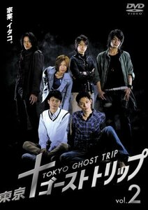 【中古】東京ゴーストトリップ Vol.2 [DVD]