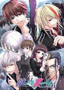 【中古】誰にでも裏がある ~True or Lie?~ 初回限定版