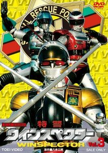 【中古】特警ウィンスペクター VOL.3 [DVD]