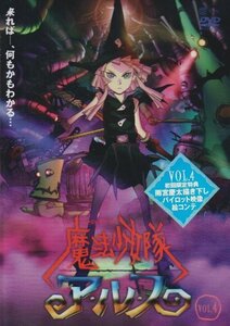 【中古】魔法少女隊アルス VOL.4 [DVD]