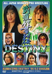 【中古】武道館女王列伝 DESTINY (2枚組) [DVD]