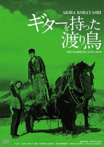 【中古】日活100周年邦画クラシック GREAT20 ギターを持った渡り鳥 ＨＤリマスター版 [DVD]