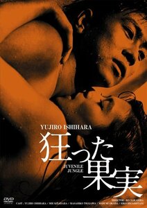 【中古】日活100周年邦画クラシック GREAT20 狂った果実 ＨＤリマスター版 [DVD]