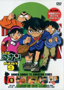 【中古】名探偵コナンPART9 Vol.9 [DVD]