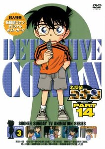 【中古】名探偵コナンDVD PART14 vol.3