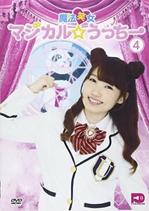 【中古】魔法笑女マジカル☆うっちーVol.4 [DVD]