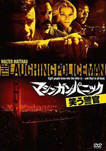 【中古】マシンガン・パニック/笑う警官 [DVD]