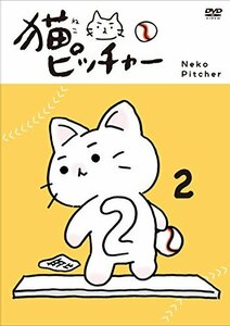 【中古】猫ピッチャー 2 (特別限定版) [DVD]