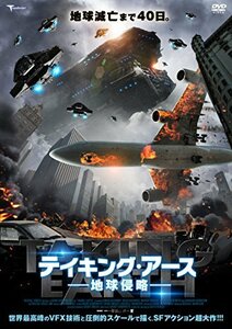 【中古】テイキング・アース 地球侵略 [DVD]