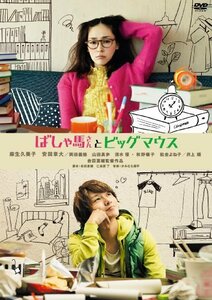 【中古】ばしゃ馬さんとビッグマウス [DVD]