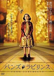 【中古】パンズ・ラビリンス スペシャルプライス版 [DVD]