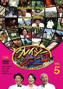 【中古】クレイジージャーニー vol.5 [DVD]