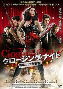 【中古】クロージング・ナイト 地獄のゾンビ劇場 [DVD]