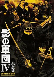 【中古】影の軍団IV COMPLETE DVD 壱巻(初回生産限定)