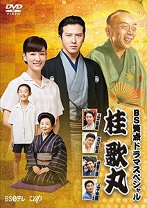 【中古】BS笑点ドラマスペシャル　桂 歌丸 [DVD]