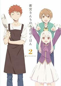 【中古】衛宮さんちの今日のごはん 2(完全生産限定版) [Blu-ray]