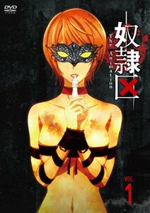 【中古】奴隷区 The Animation VOL.1 [DVD]