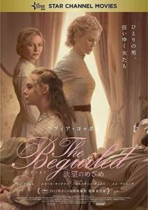 【中古】The Beguiled ビガイルド 欲望のめざめ [DVD]