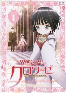 【中古】異国迷路のクロワーゼ The Animation [レンタル落ち] （全7巻完結セット） [マーケットプレイス DVDセット]