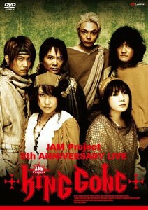 【中古】JAM Project 5周年記念LIVE KING GONG [DVD]