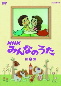 【中古】ＮＨＫ みんなのうた 第6集 [DVD]