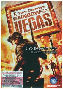 【中古】TomClancysRainbowSixVegas日本語マニュアル英版