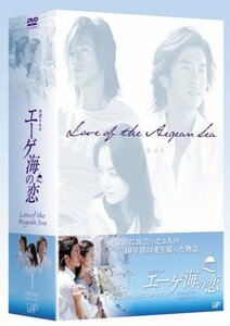 【中古】エーゲ海の恋 DVD-BOX 1