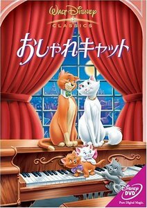 【中古】おしゃれキャット [DVD]