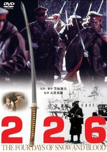 【中古】あの頃映画 「226」 [DVD]