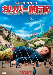 【中古】ガリバー旅行記 [DVD]