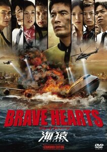 【中古】BRAVE HEARTS 海猿 スタンダード・エディション [DVD]