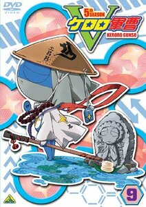 【中古】ケロロ軍曹 5thシーズン 9 [DVD]