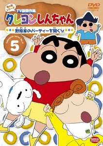 【中古】クレヨンしんちゃん TV版傑作選 第4期シリーズ 5 [DVD]