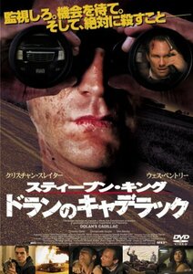 【中古】スティーブン・キング ドランのキャデラック [DVD]