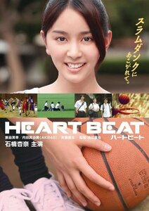 【中古】Heart Beat [DVD]