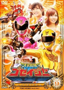 【中古】スーパー戦隊シリーズ 天装戦隊ゴセイジャー VOL.9【DVD】