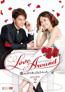 【中古】LoveAround 恋するロミオとジュリエットBOX2 [DVD]