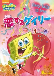 【中古】スポンジ・ボブ 恋するゲイリー [DVD]