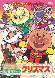 【中古】それいけ!アンパンマン うたとおはなし すてきなクリスマス [DVD]