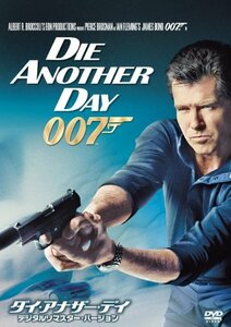 【中古】ダイ・アナザー・デイ(デジタルリマスター・バージョン) [DVD]