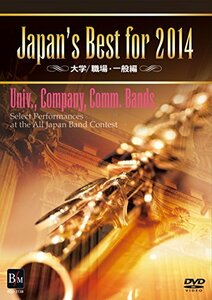 【中古】Japan’s Best for 2014 大学/職場・一般編 [DVD]