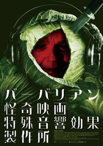 【中古】バーバリアン怪奇映画特殊音響効果製作所 Blu-ray