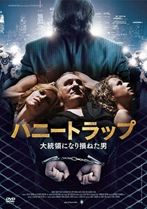 【中古】ハニートラップ 大統領になり損ねた男 [DVD]