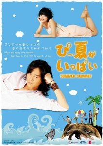 【中古】ぴー夏がいっぱいDVD-BOXI【初回限定版】